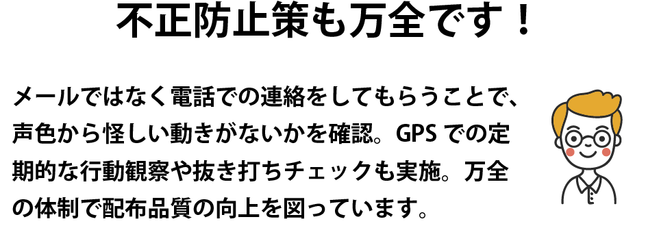 不正防止策も万全です!